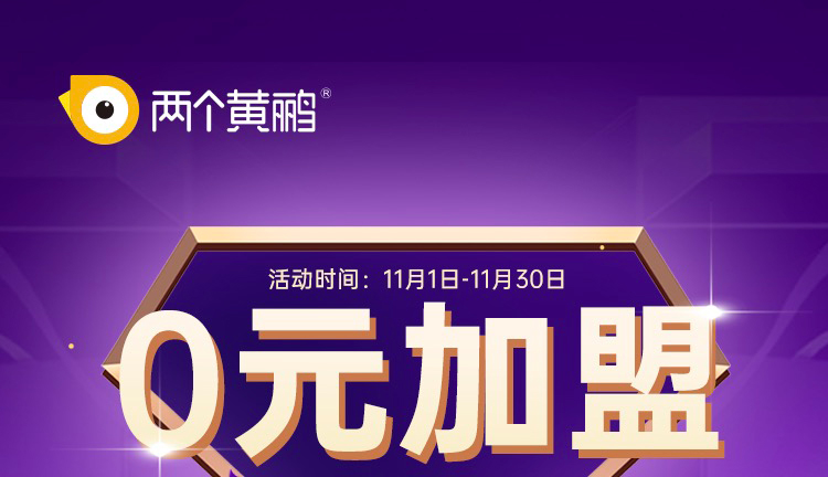 两个黄鹂