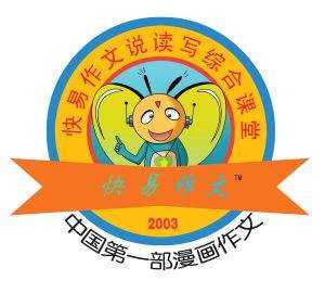快易作文