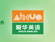 爱华英语