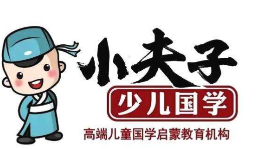 小夫子国学馆