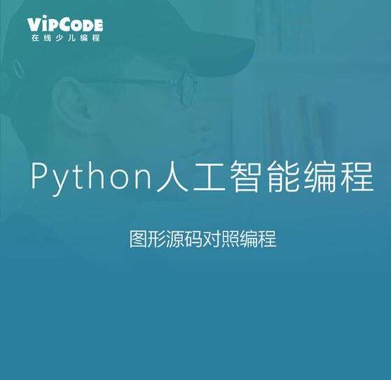 VIPCODE在线少儿编程