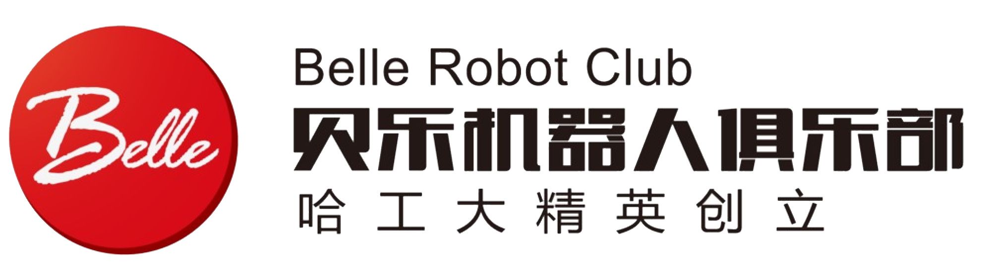 贝乐乐高机器人俱乐部