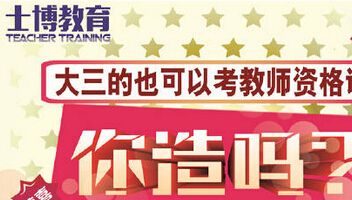 士博教育