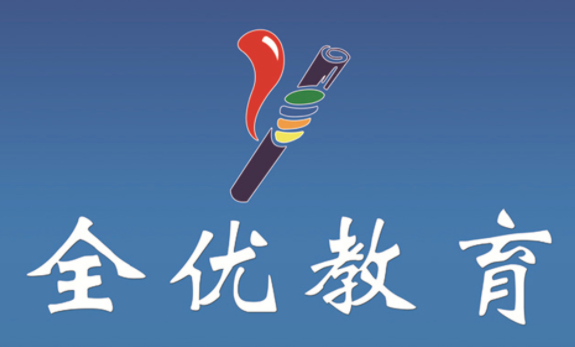 全优教育