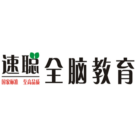 速聪全脑教育