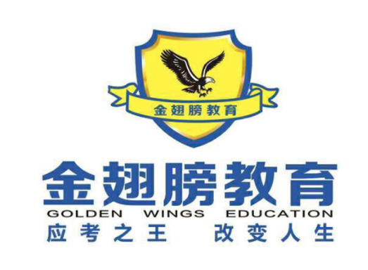 金翅膀