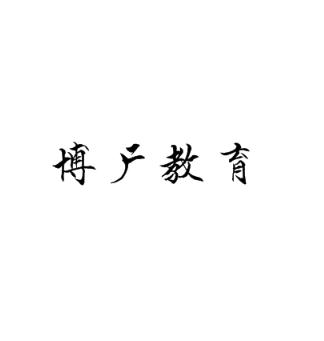 博广教育