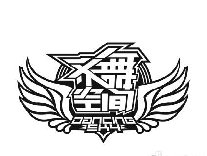 齐舞空间艺能教育