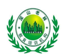 深山老林