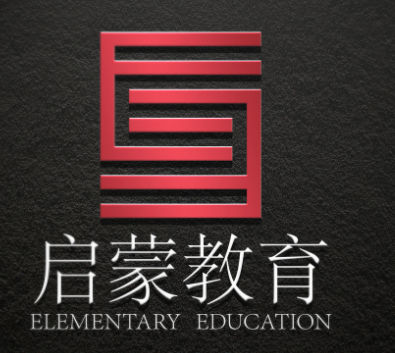 启蒙教育