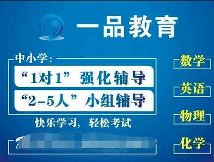 一品教育