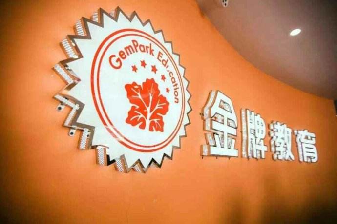 金牌教育