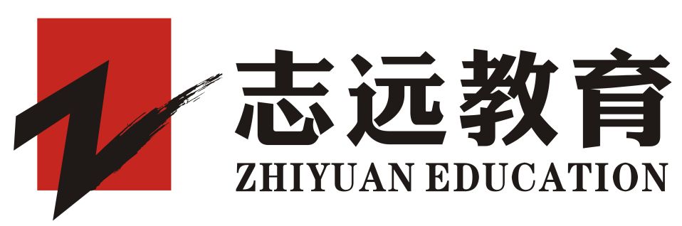 志远教育