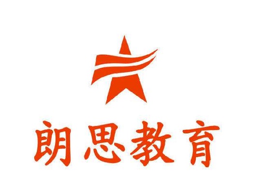 朗思教育