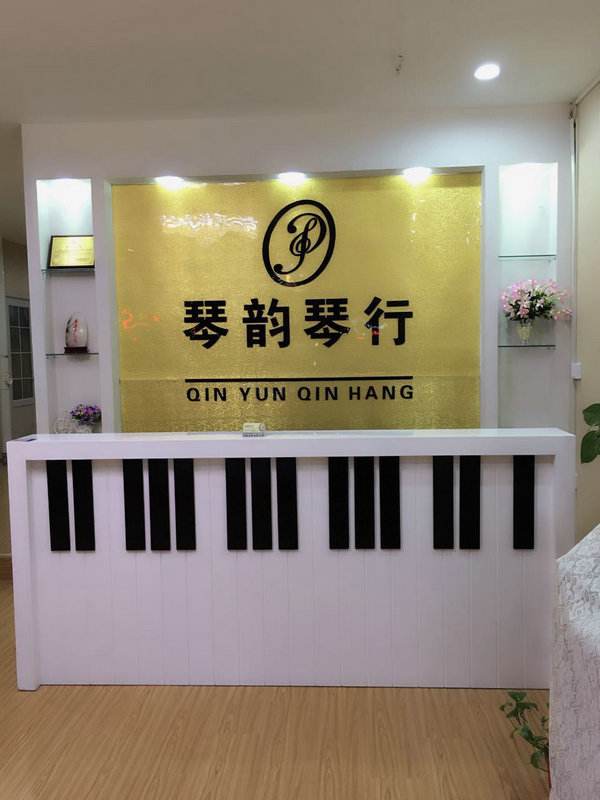 琴韵琴行