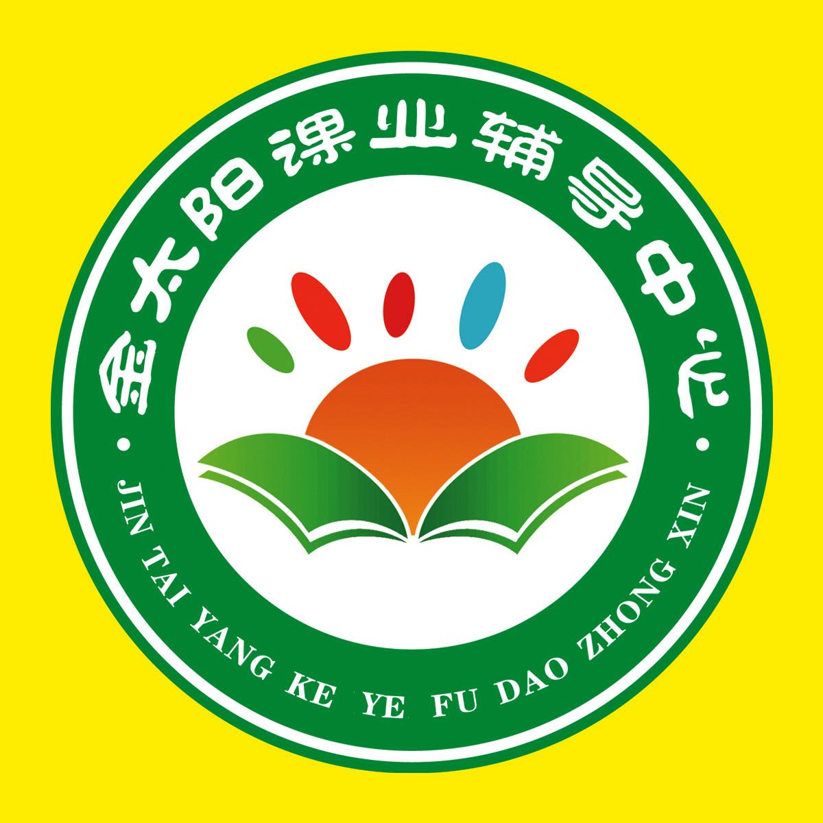 金太阳辅导中心