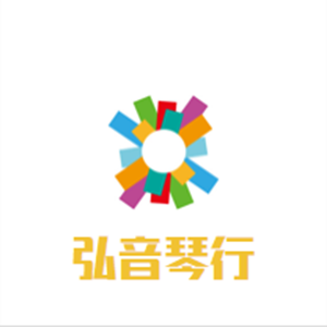 弘音琴行