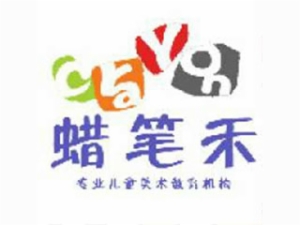 蜡笔禾儿童美术