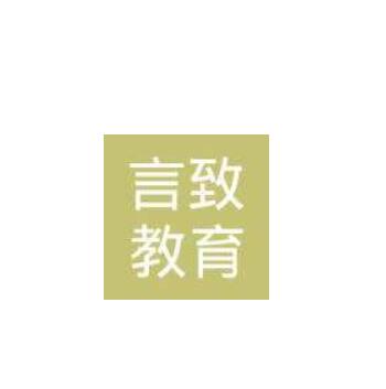 言致教育