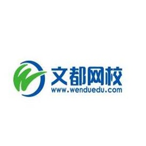 文都网校
