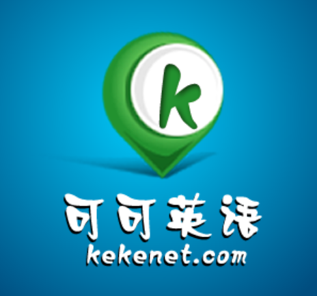 可可英语
