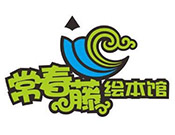 常春藤绘本馆