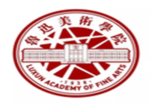 鲁迅美术学院