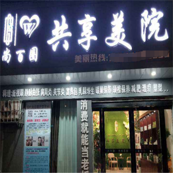 共享美院