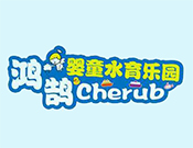 鸿鹄婴童水育乐园