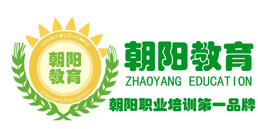朝阳教育培训中心