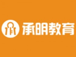 承明教育