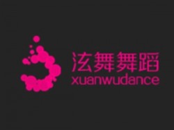 泫舞舞蹈