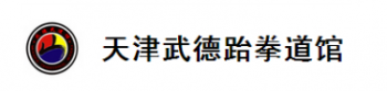 武德馆