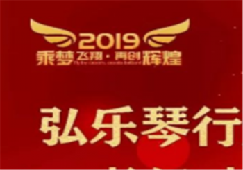 弘乐琴行