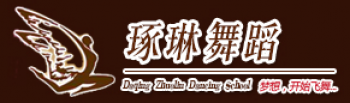 琢琳舞蹈