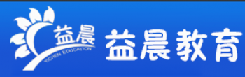 益晨教育
