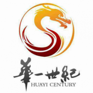 华一世纪