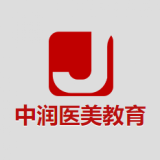 中润医美教育