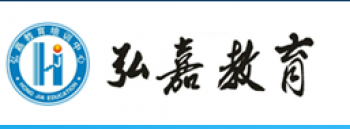 弘嘉教育