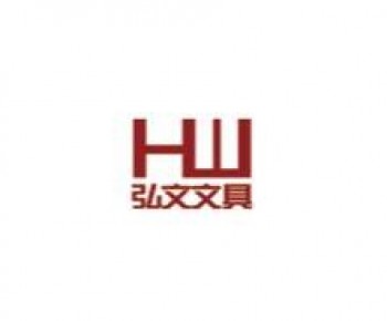 弘文文具