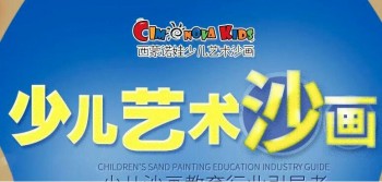 西蒙诺娃沙画