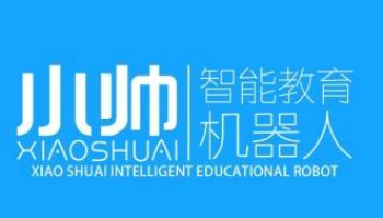 小帅智能教育机器人