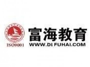 大连富海外语学校