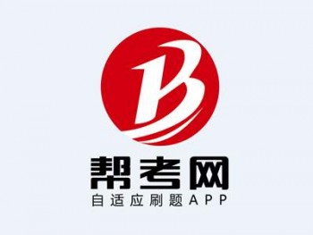 帮考网