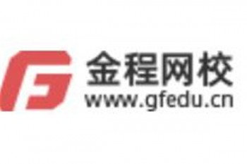 金程网校
