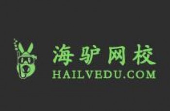 海驴网校