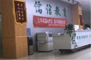 儒信教育