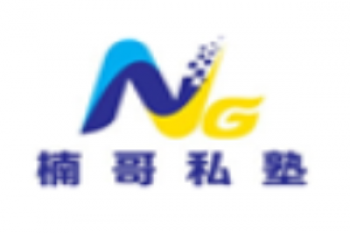 楠哥私塾