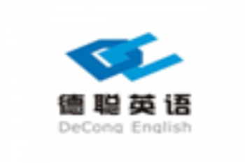 德聪外语