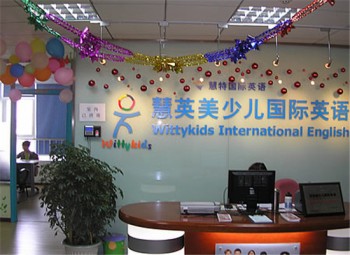 慧英美少儿国际英语